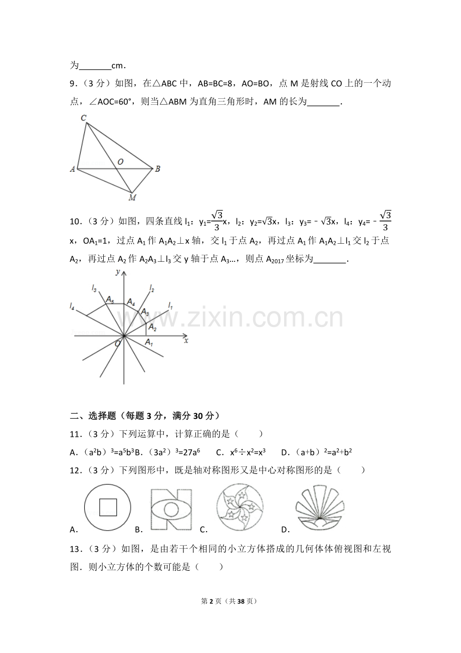 2024年黑龙江省伊春市中考数学模拟试卷（含解析版）.pdf_第2页