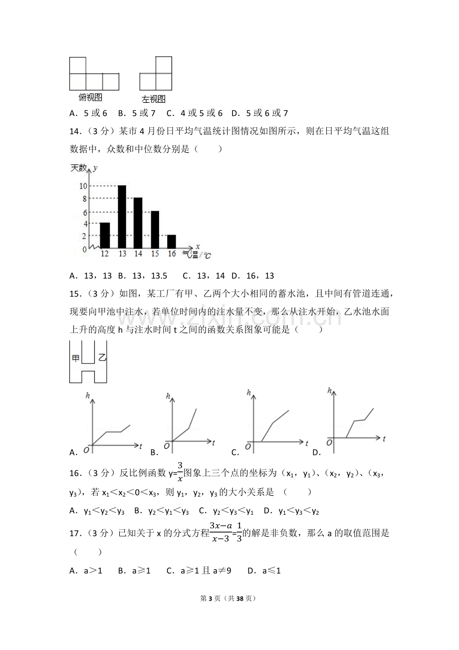 2024年黑龙江省伊春市中考数学模拟试卷（含解析版）.pdf_第3页