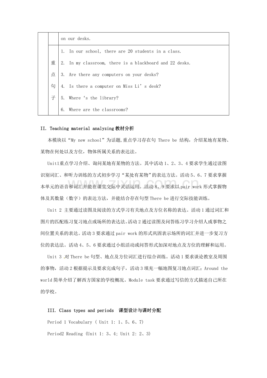 七年级英语上册 Module 3 My new school全模块教案 外研版.doc_第2页