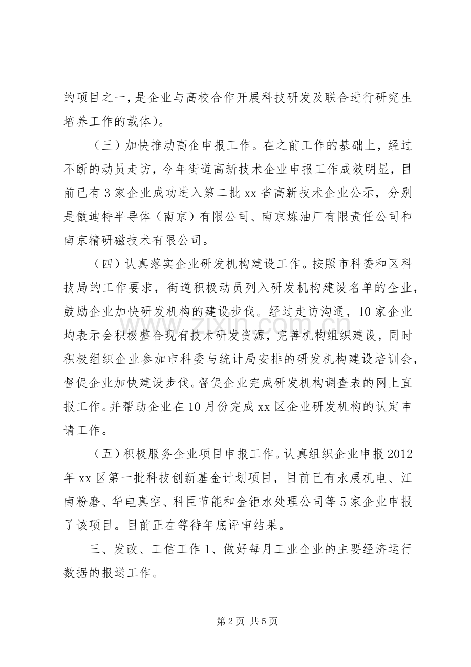 街道办经济科年度工作总结 .docx_第2页