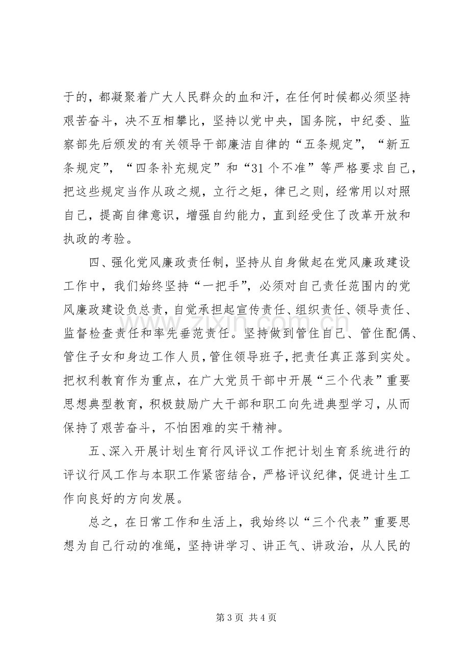 计生委个人党风廉政建设工作总结 .docx_第3页