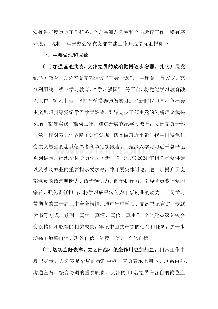 局办公室党支部、镇、国有企业、国企党支部2024年落实全面从严治党主体责任情况报告【4篇文】供参考.docx_第2页