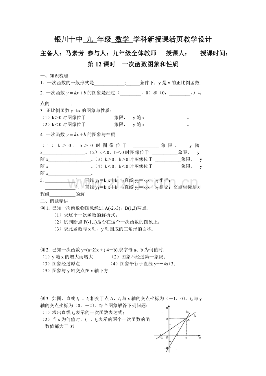 一次函数(复习课).doc_第1页