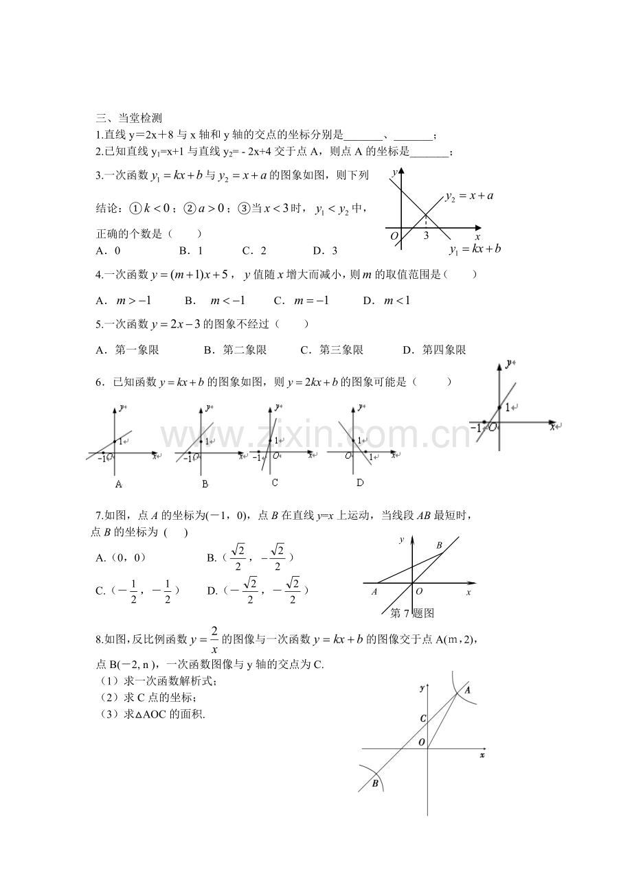 一次函数(复习课).doc_第2页