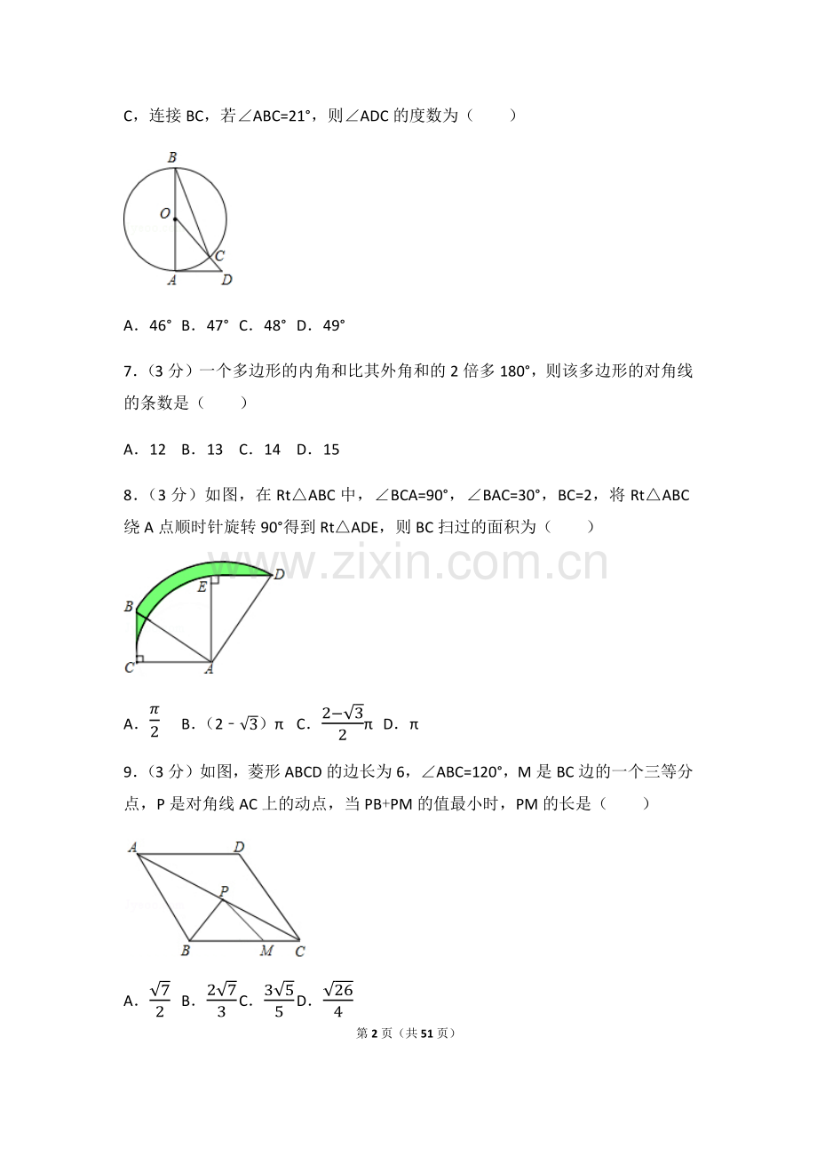 2024年山东省莱芜市中考数学模拟试卷（含解析版）.pdf_第2页