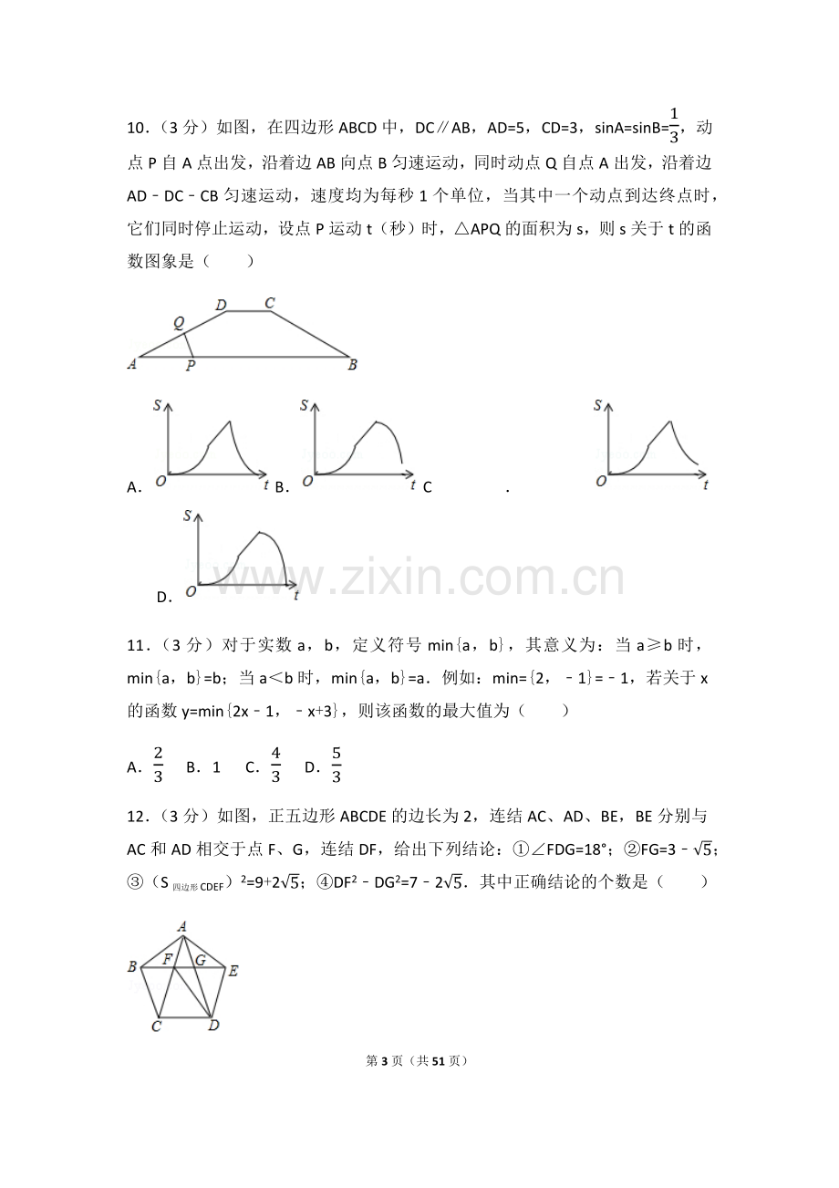 2024年山东省莱芜市中考数学模拟试卷（含解析版）.pdf_第3页