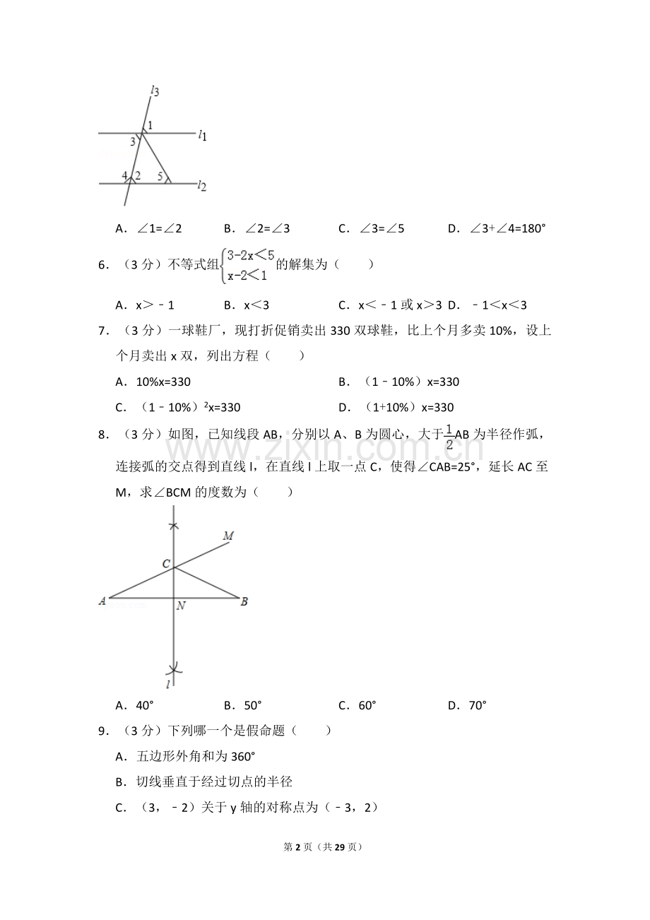 2024年广东省深圳市中考数学模拟试卷（含解析版）.pdf_第2页