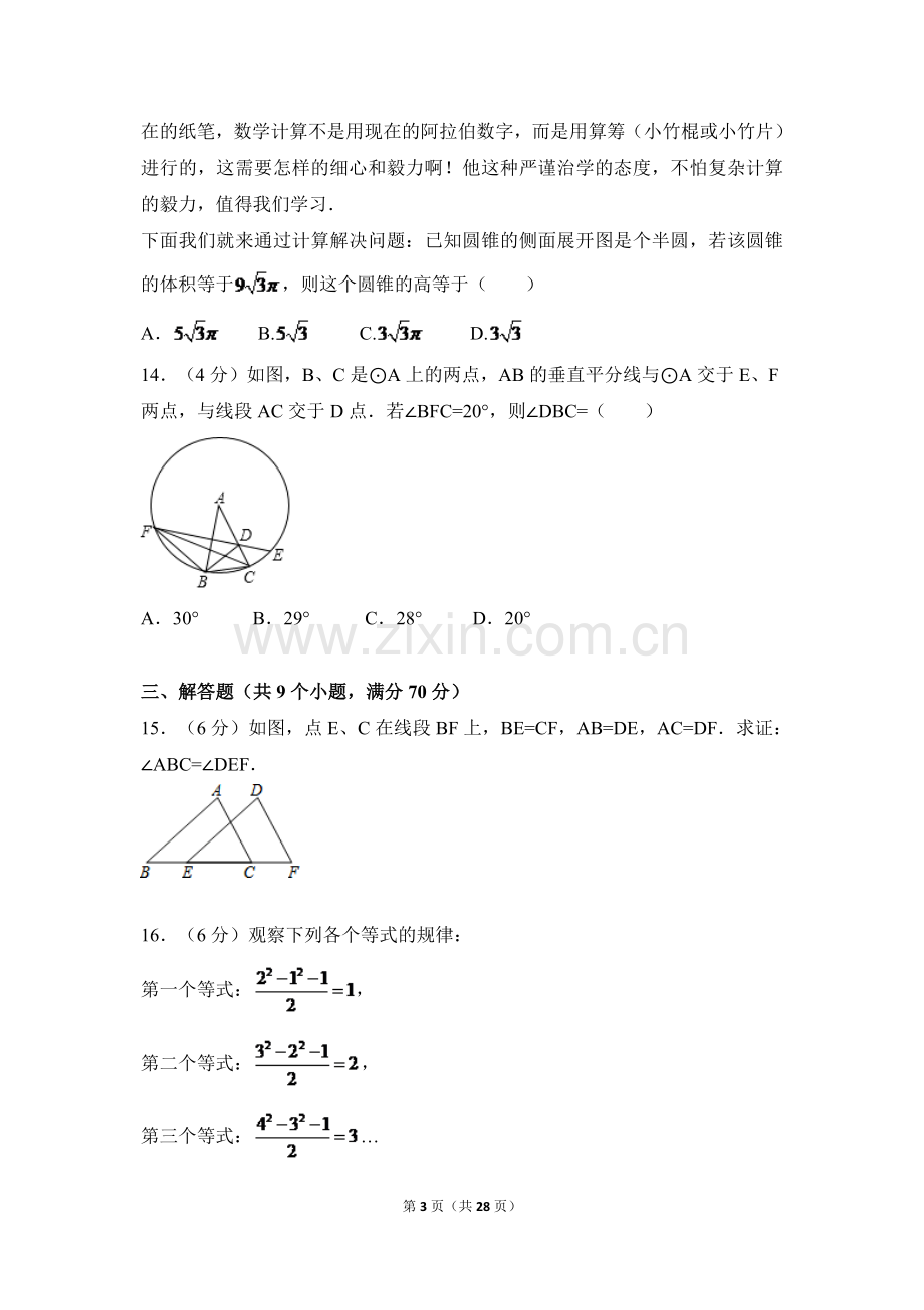 2024年云南省中考数学模拟试卷（全省统考）（含解析版）.pdf_第3页