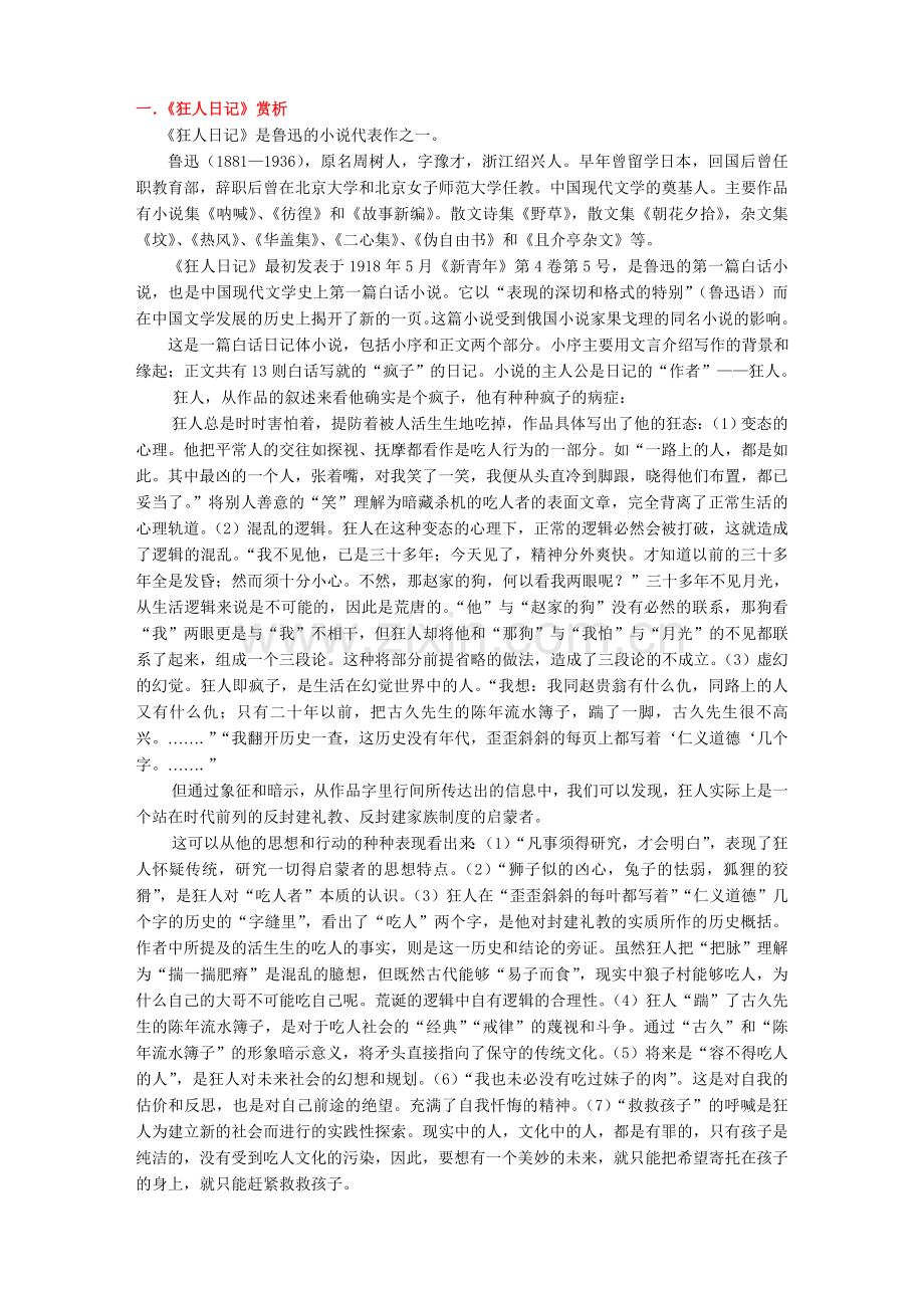 中国现代文学作品赏析(三十年).doc_第2页