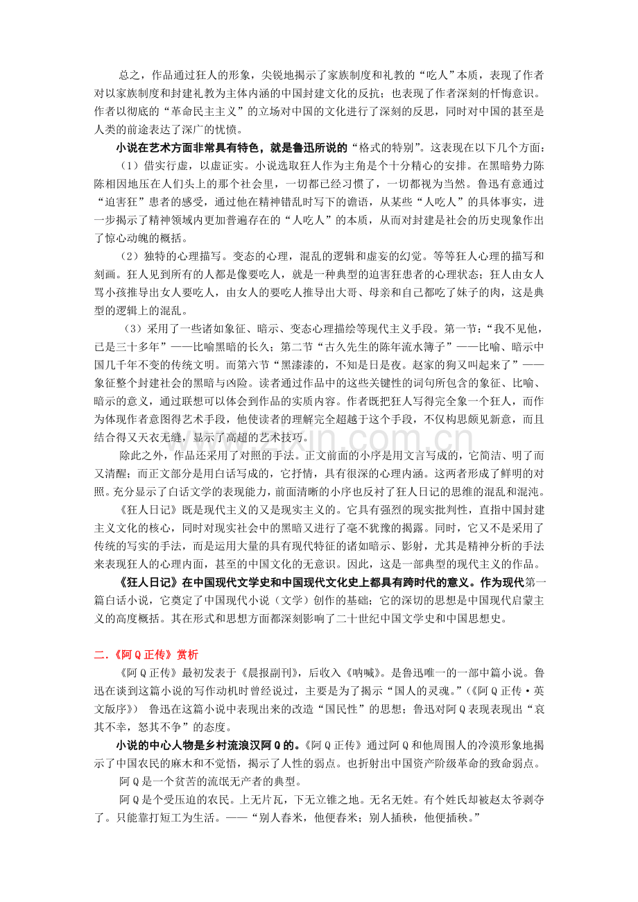 中国现代文学作品赏析(三十年).doc_第3页