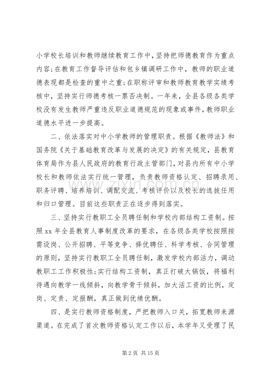 学校人事工作总结范文4篇 .docx_第2页