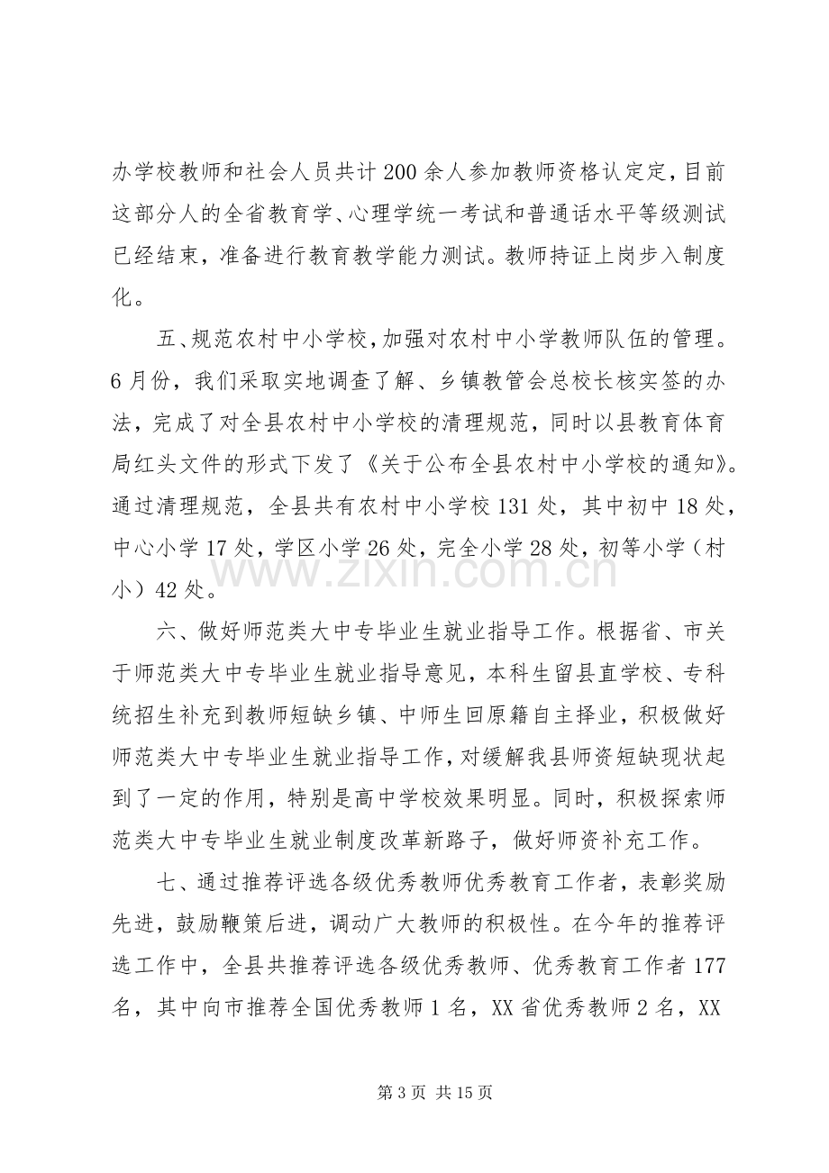 学校人事工作总结范文4篇 .docx_第3页