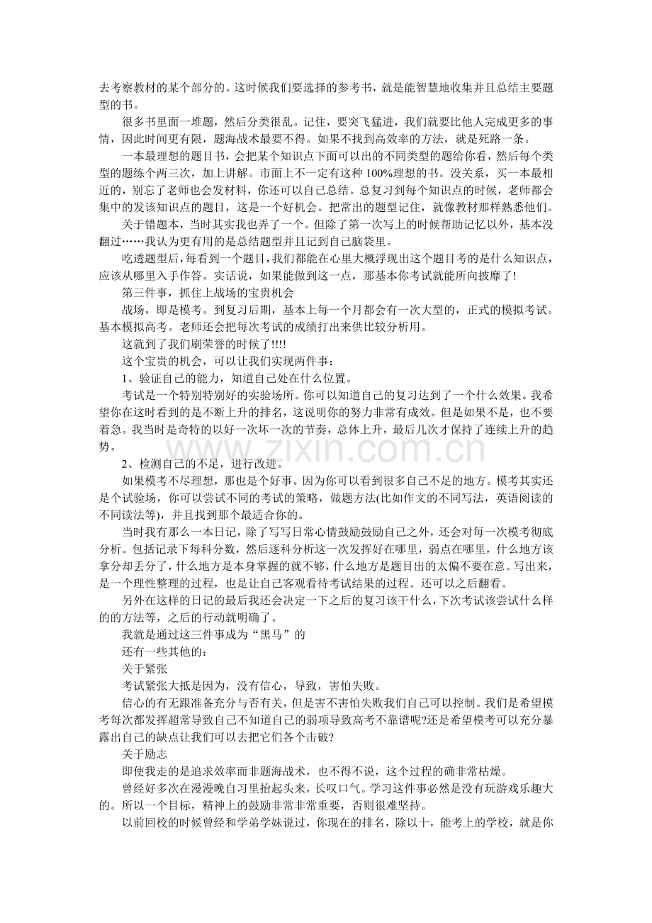 高一高二学习差-高三如何快速提高成绩？.doc_第2页