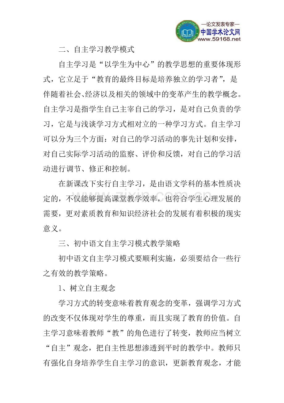 初中语文课程现状及课改趋势论文：初中语文课程现状及课改趋势.doc_第2页