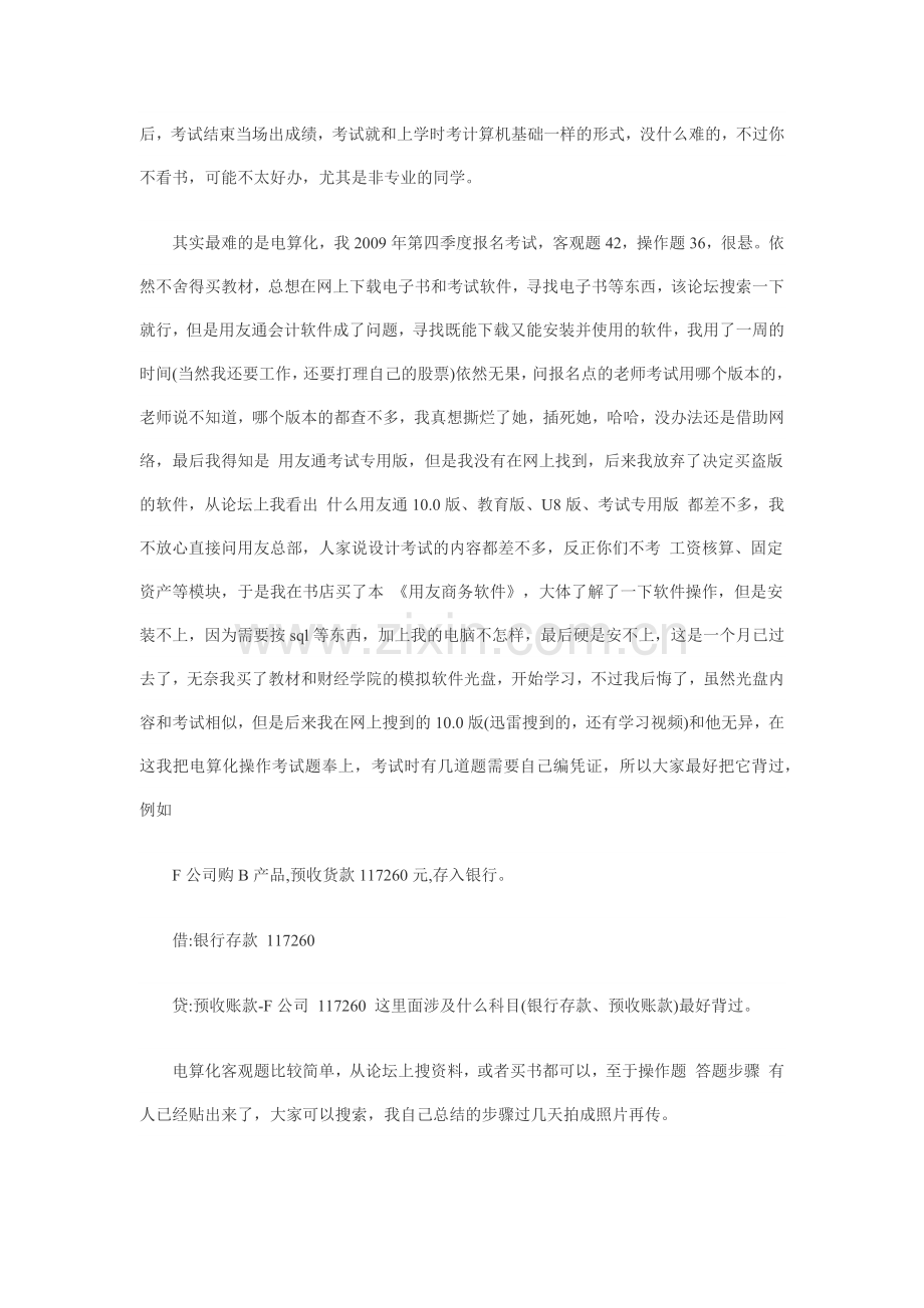 非会计专业考生：一次过三门会计证考试心得.docx_第2页