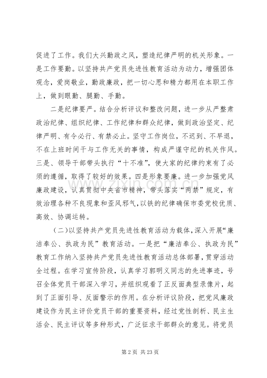 党员干部反腐倡廉工作总结20XX年字.docx_第2页