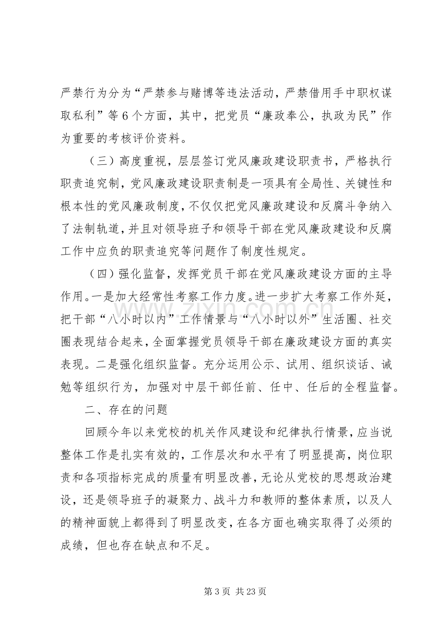 党员干部反腐倡廉工作总结20XX年字.docx_第3页