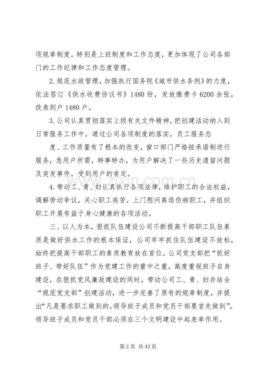 自来水公司年终工作总结 .docx_第2页