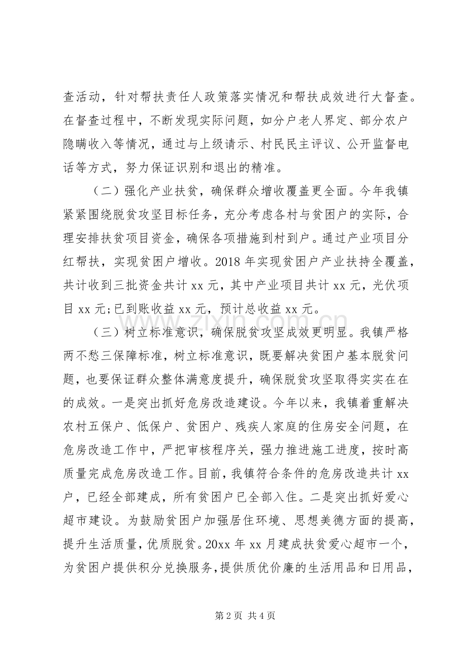 脱贫攻坚工作总结 .docx_第2页