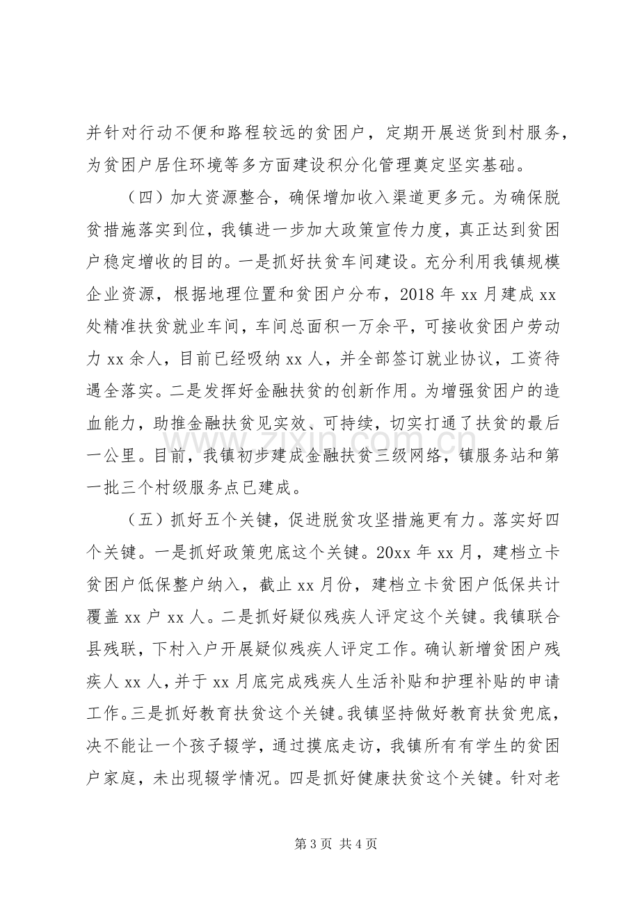 脱贫攻坚工作总结 .docx_第3页