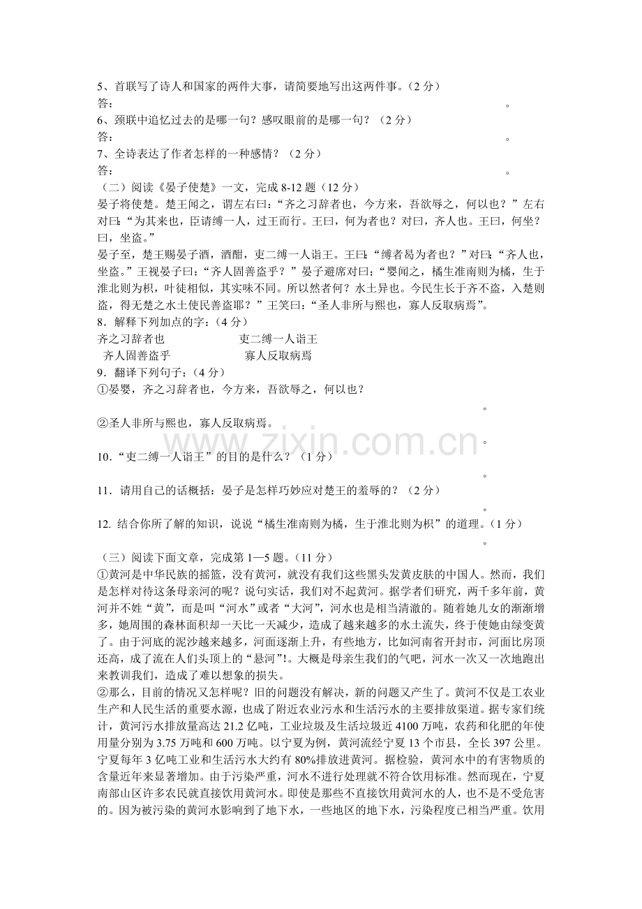 八年级语文形成性测试题.doc_第2页