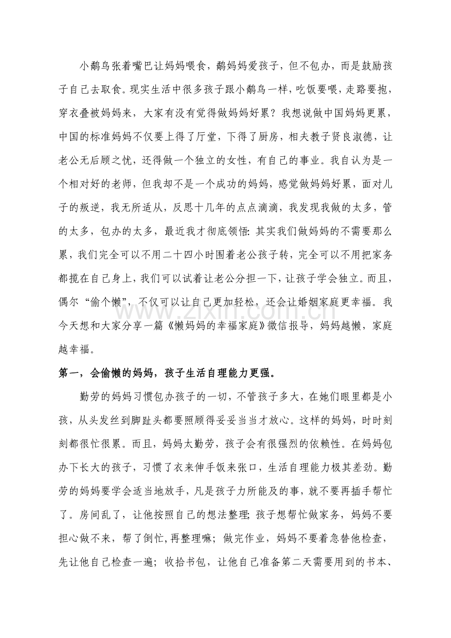 中二班家长会发言稿.doc_第2页