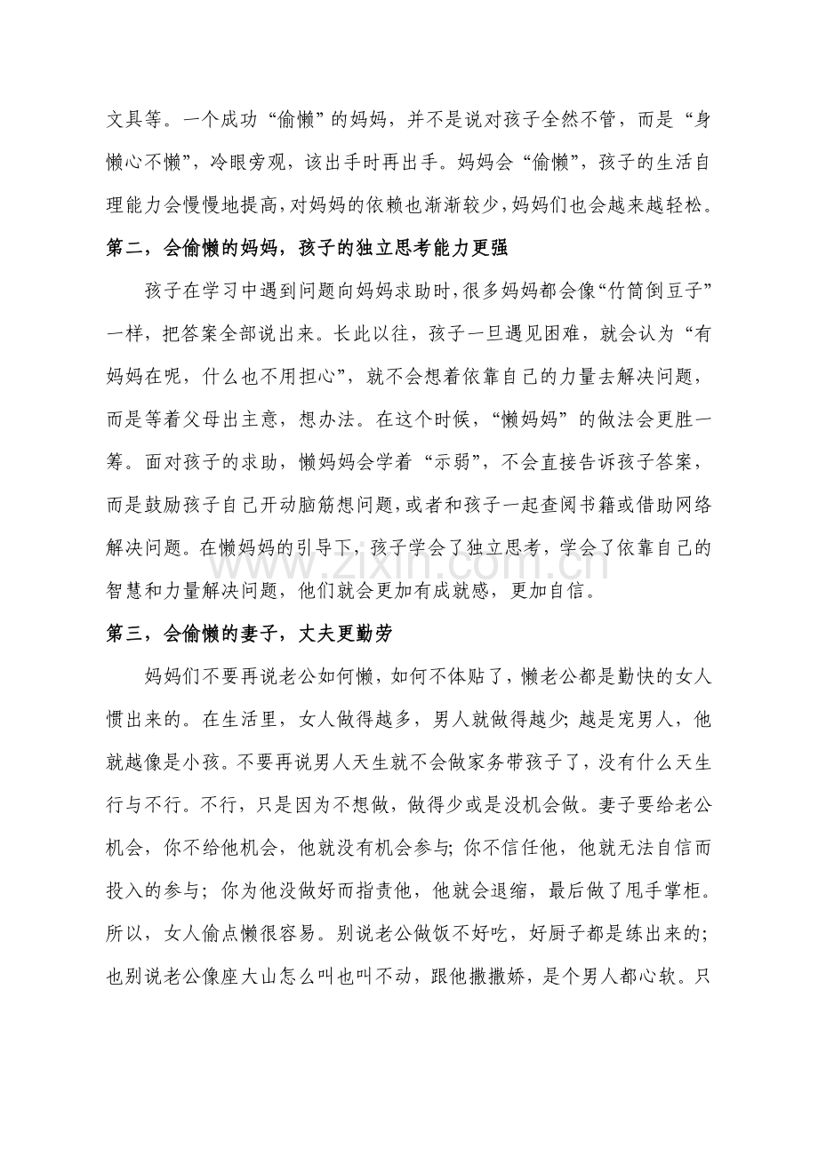 中二班家长会发言稿.doc_第3页