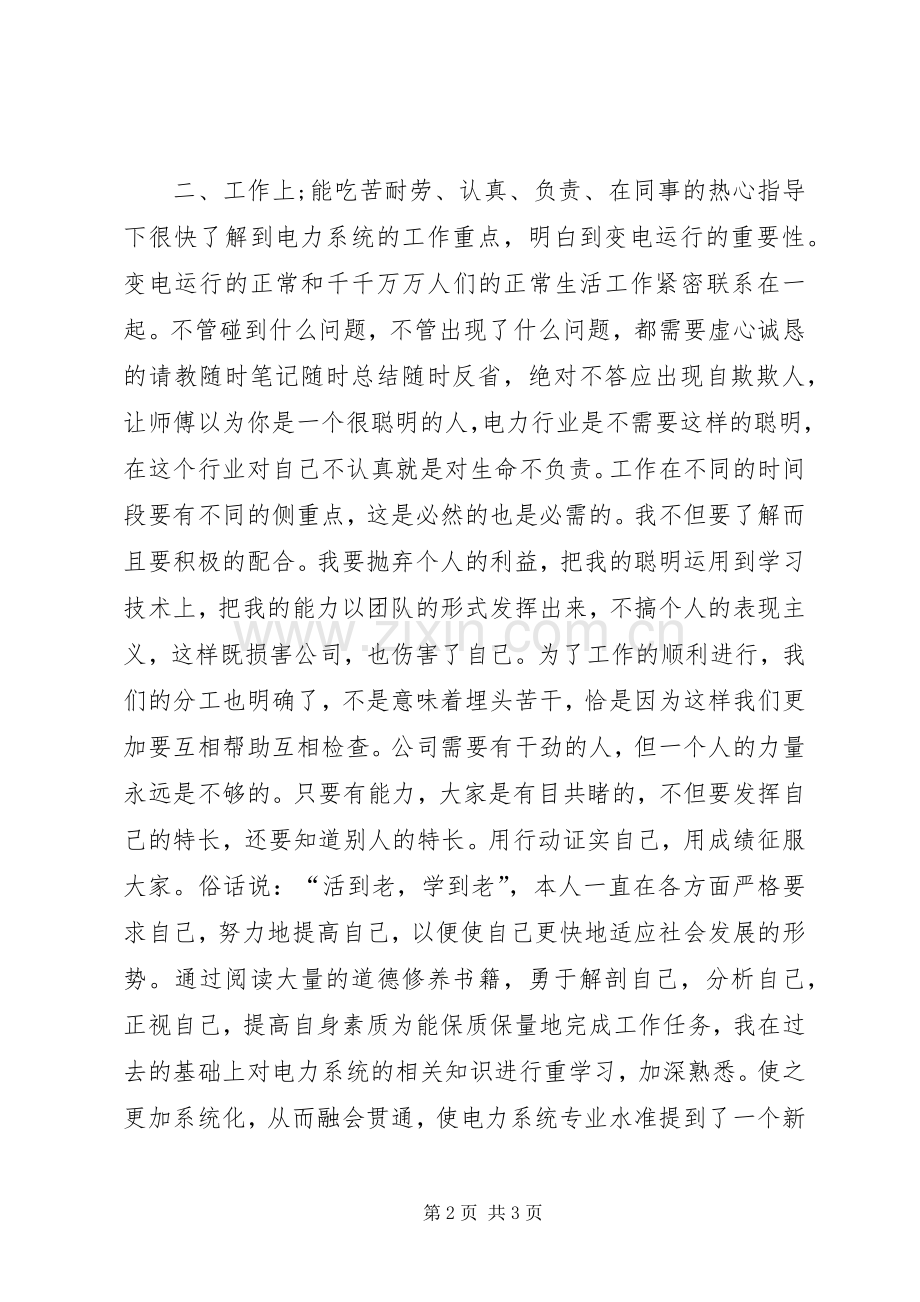 电力系统个人工作总结范文 .docx_第2页