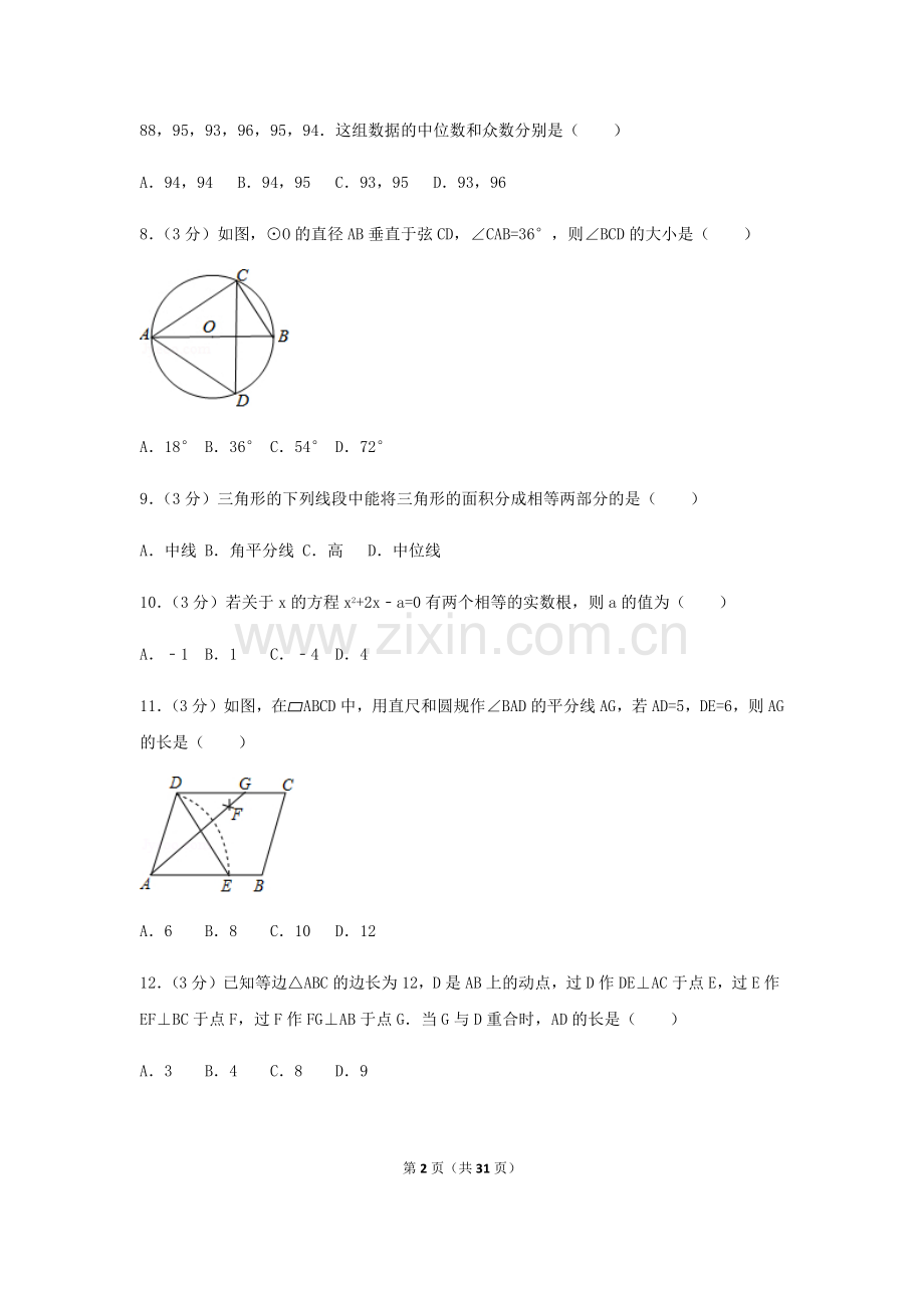 2024年广西省河池市中考数学模拟试卷（含解析版）.pdf_第2页