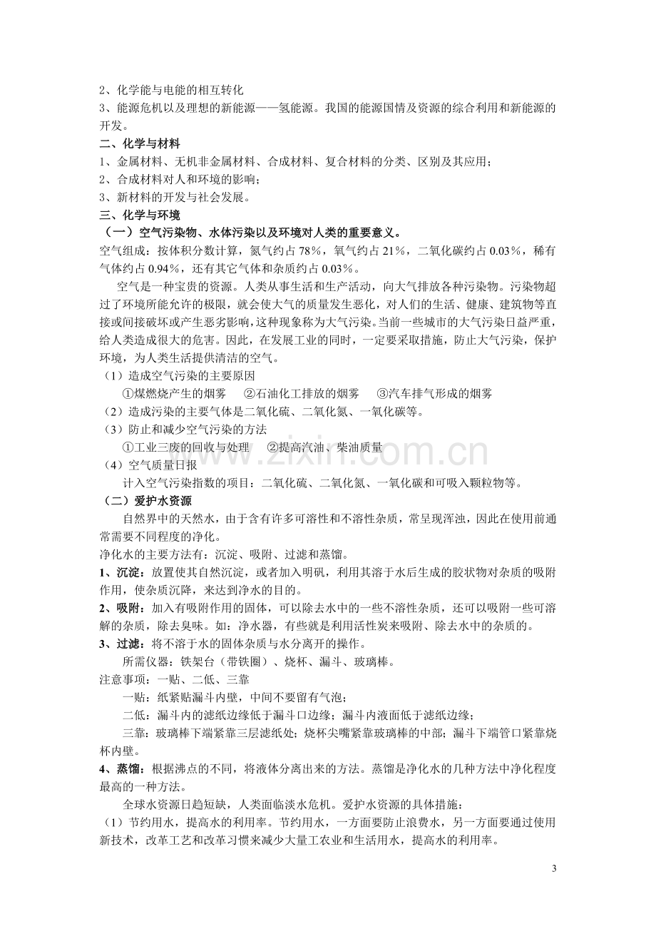 化学与社会发展复习专题.doc_第3页