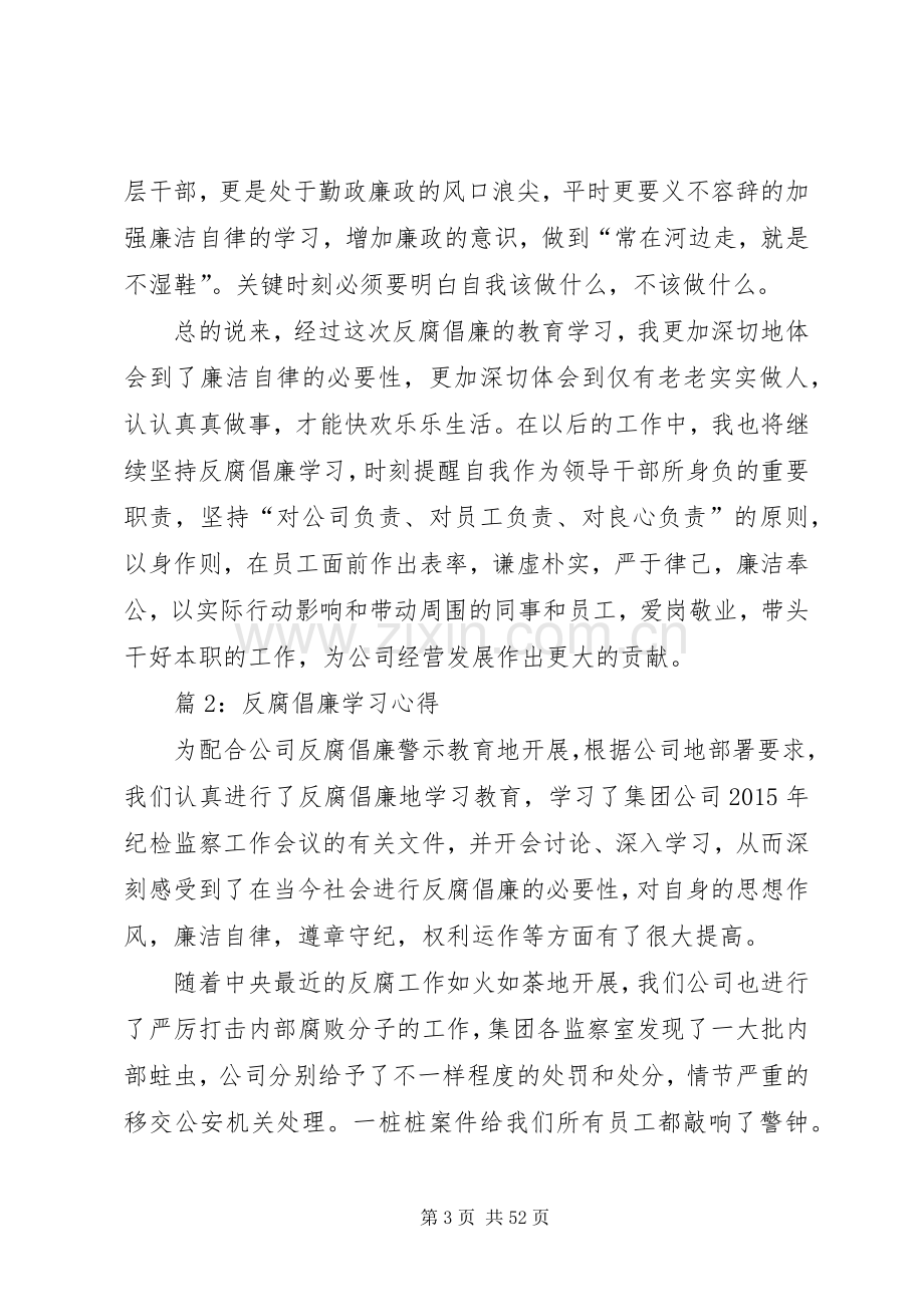 反腐倡廉学习心得汇总20篇.docx_第3页