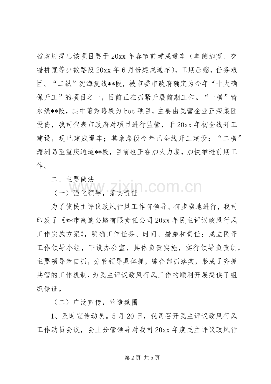 民主评议政风行风工作总结(公共服务) .docx_第2页