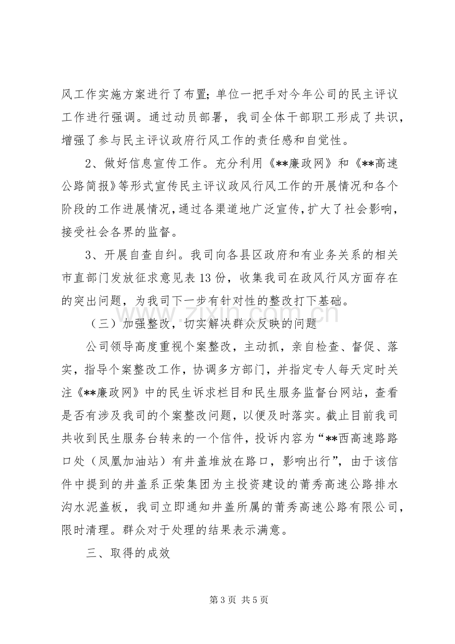 民主评议政风行风工作总结(公共服务) .docx_第3页