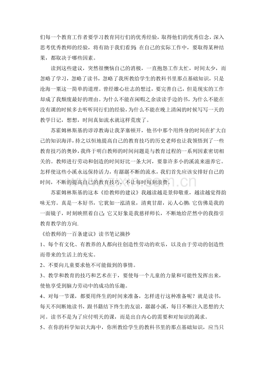 给教师的一百条建议读书笔记及心得.doc_第2页