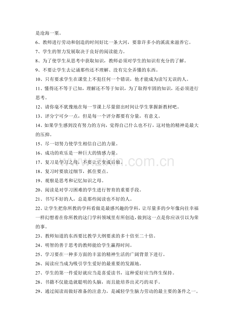 给教师的一百条建议读书笔记及心得.doc_第3页