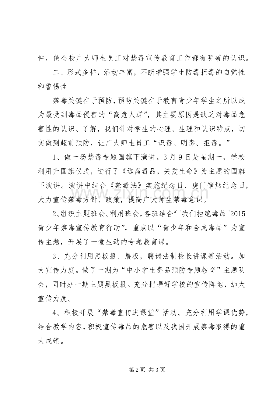 禁毒宣传教育总结 .docx_第2页