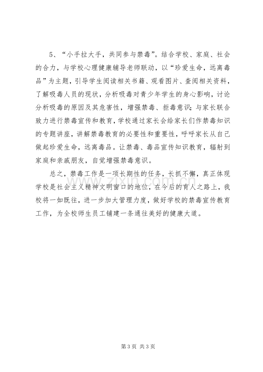 禁毒宣传教育总结 .docx_第3页