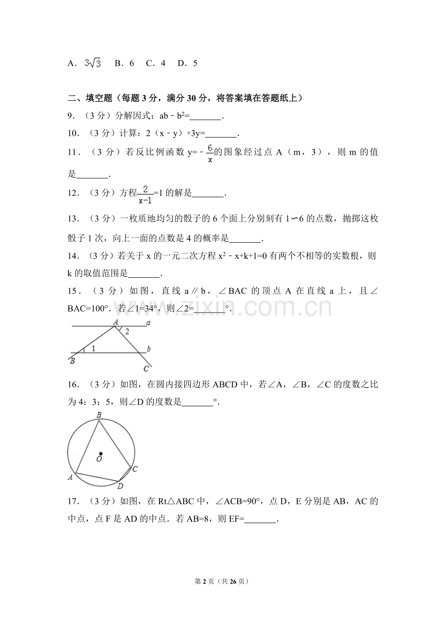 2024年江苏省淮安市中考数学模拟试卷（含解析版）.pdf_第2页