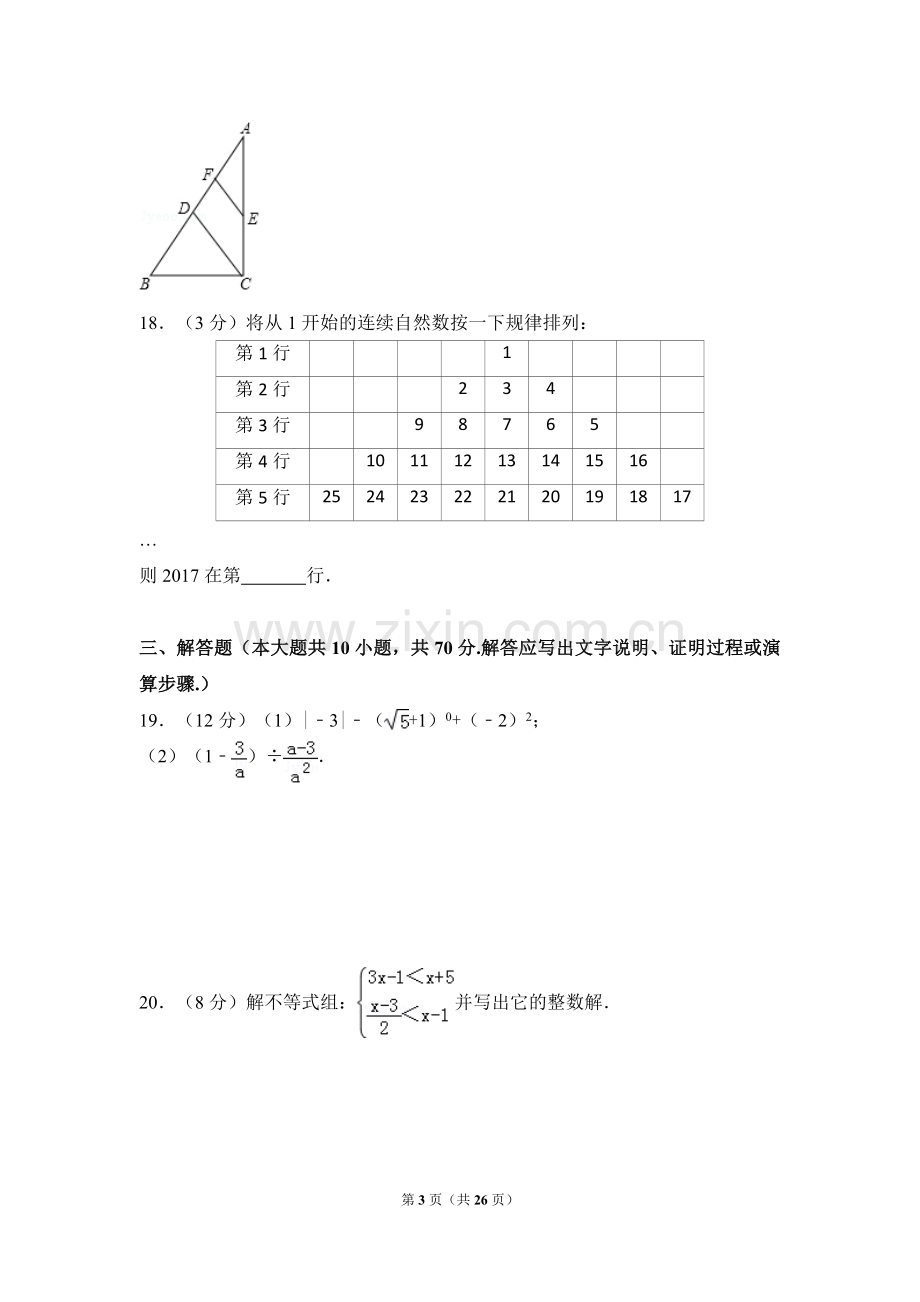 2024年江苏省淮安市中考数学模拟试卷（含解析版）.pdf_第3页