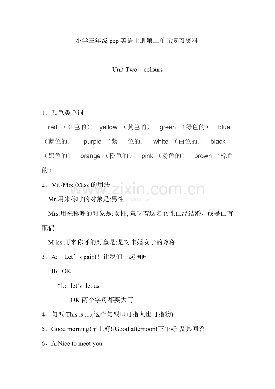 新版pep小学三年级英语上册第二单元复习资料.doc_第1页