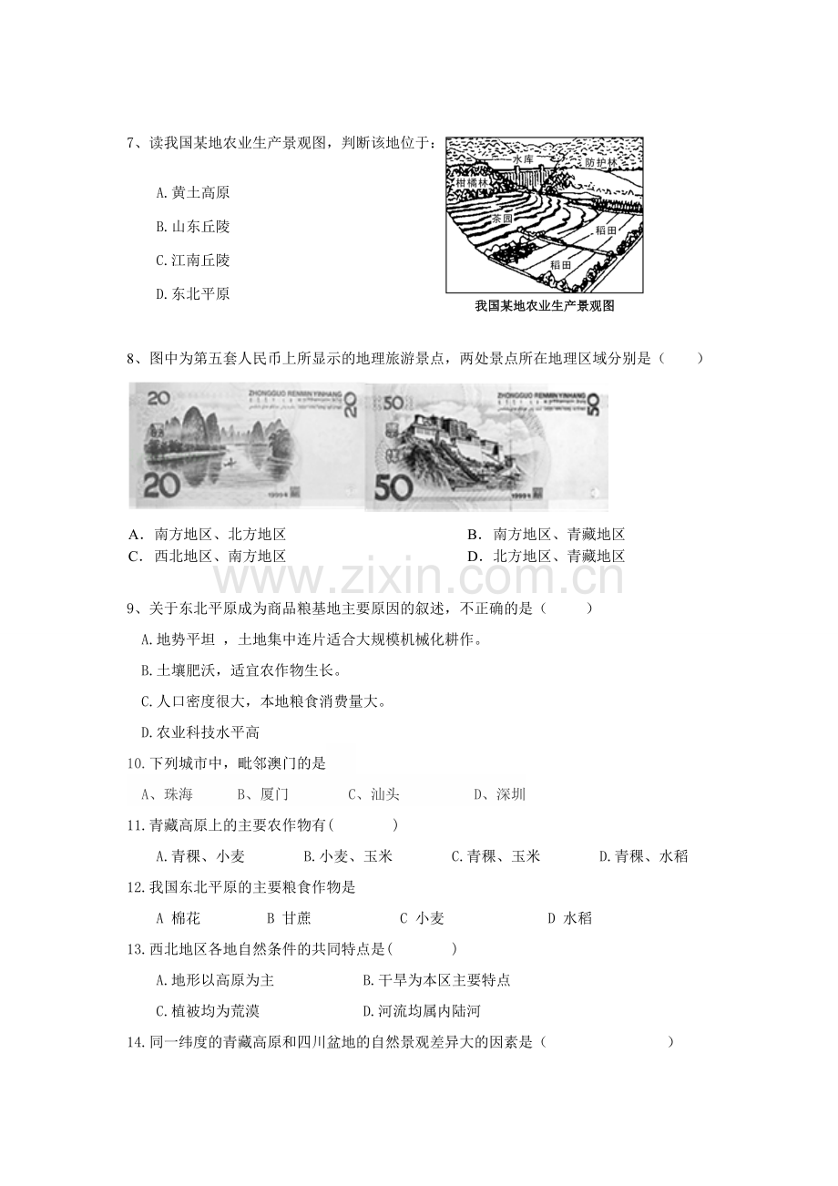 八年级地理期中测试卷.doc_第2页