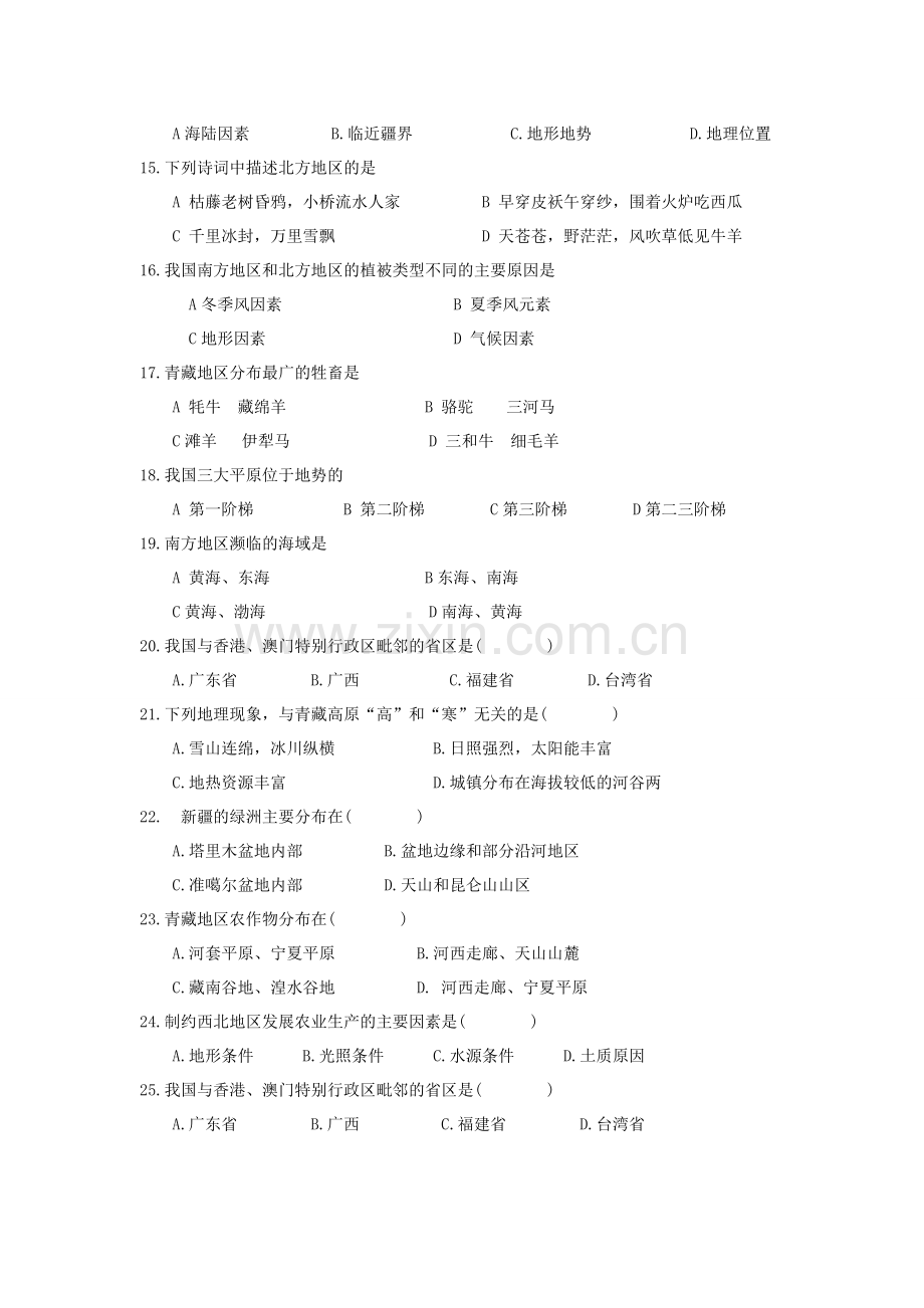 八年级地理期中测试卷.doc_第3页