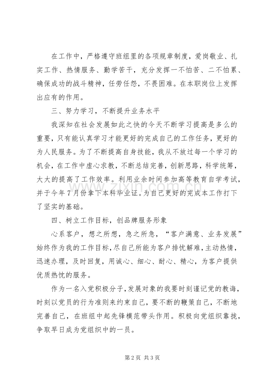 联通公司个人工作总结范文 .docx_第2页