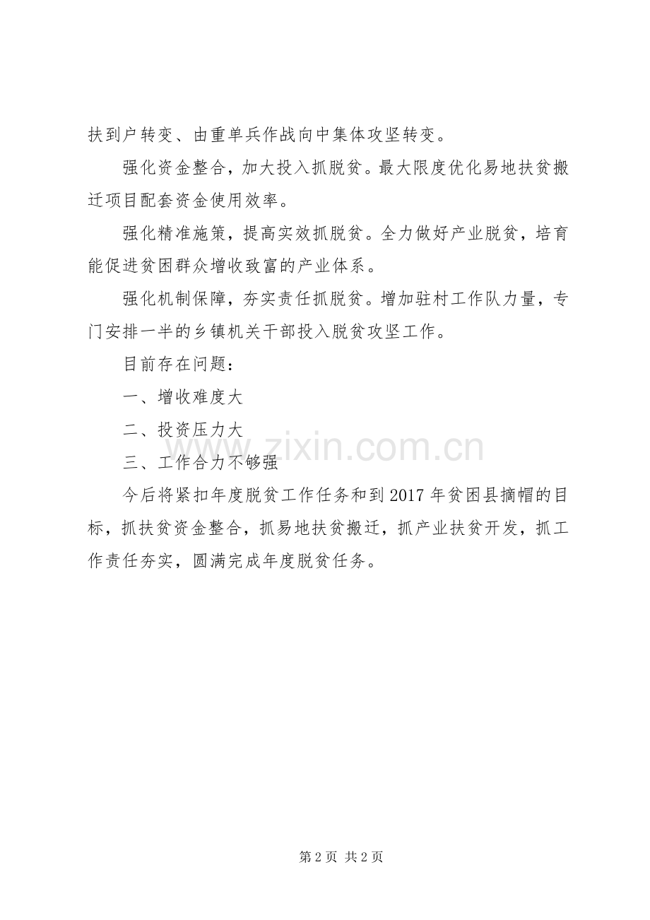 XX年脱贫攻坚的总结-20XX年脱贫攻坚工作总结.docx_第2页