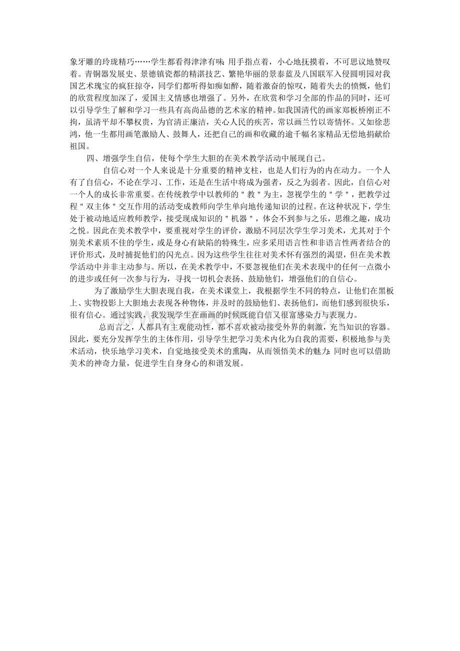 快乐学美术.doc_第2页