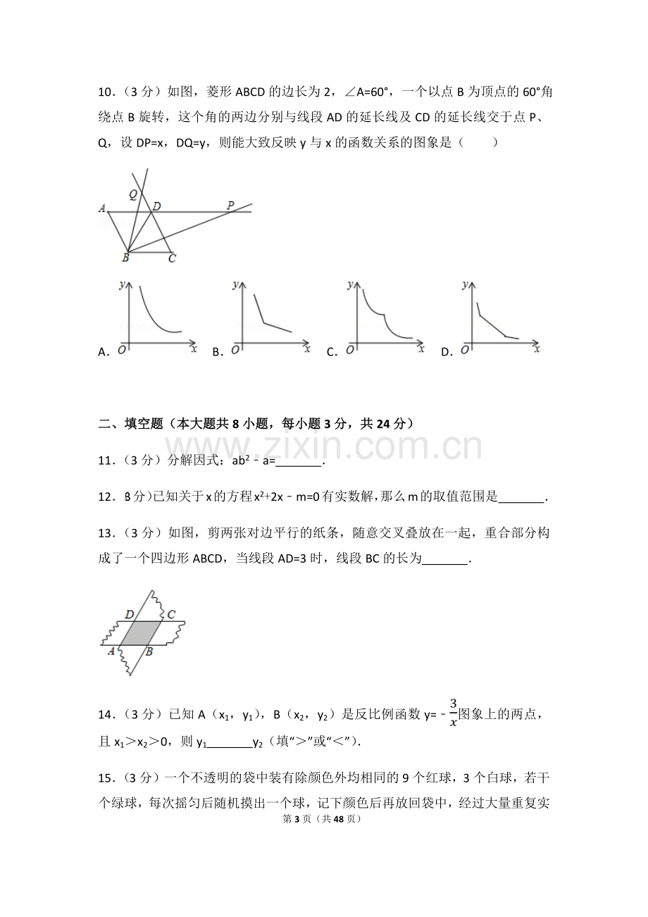 2024年辽宁省抚顺市中考数学模拟试卷（含解析版）.pdf_第3页