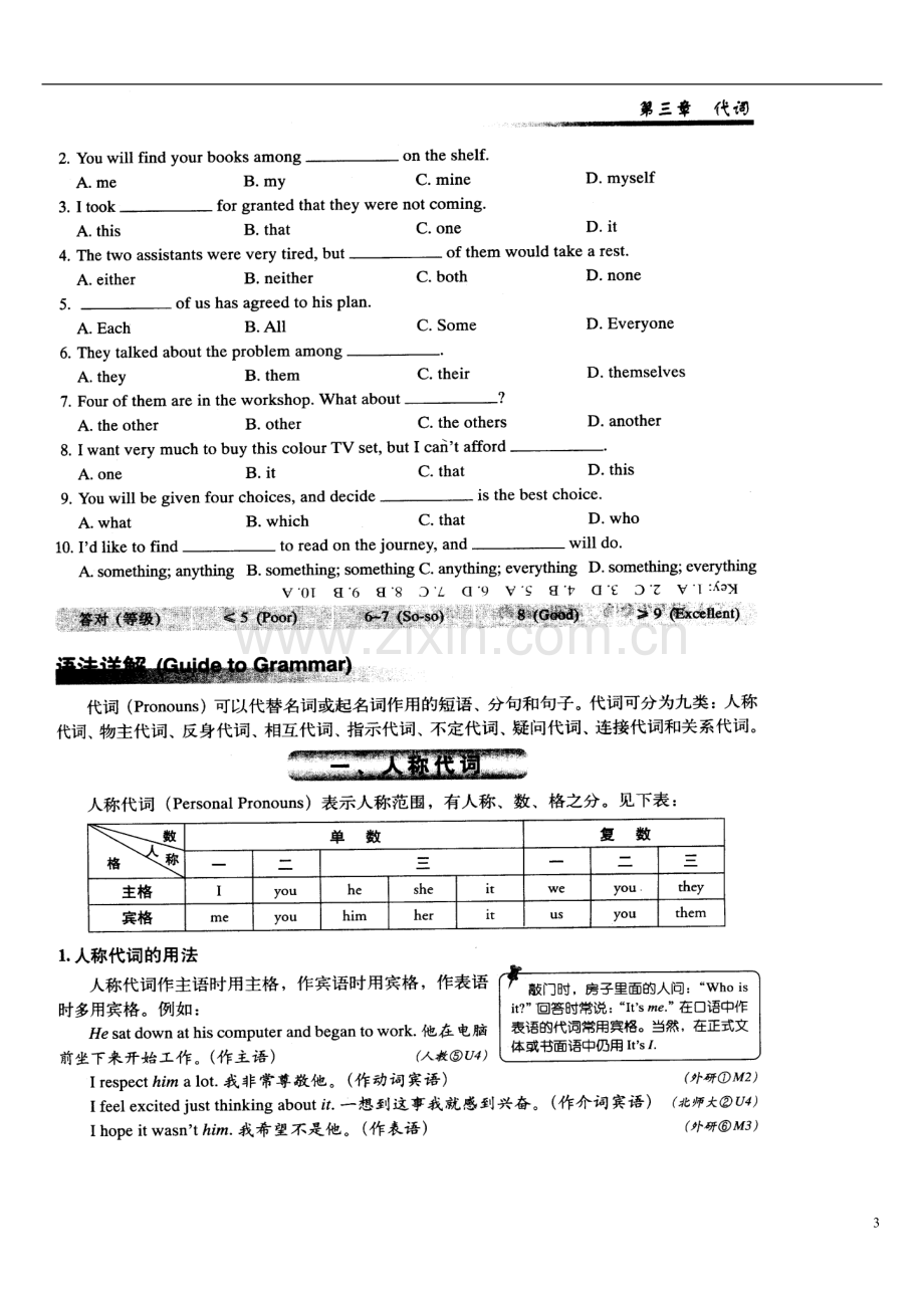 四川省成都市高一英语《代词》练习-新人教版.doc_第3页