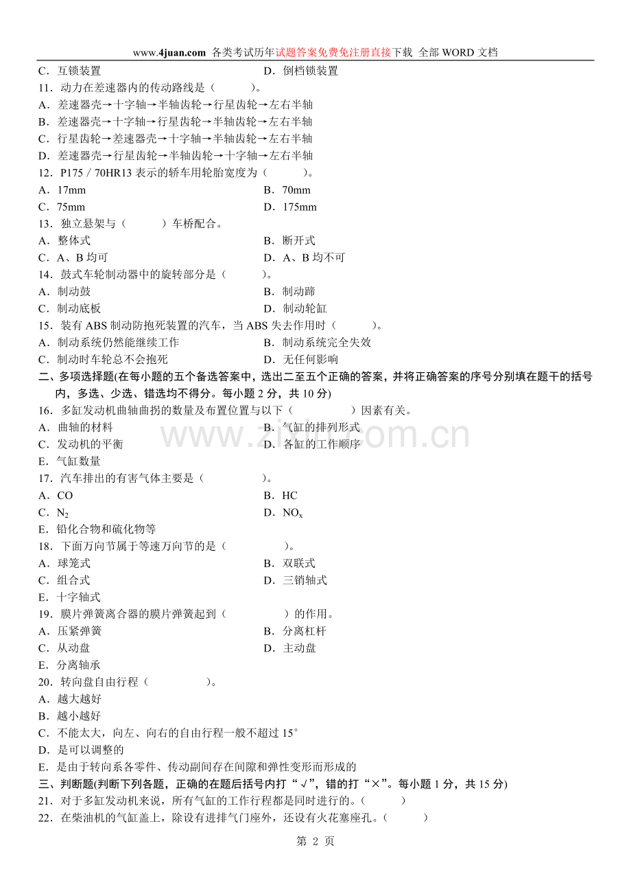 汽车构造自考试题 (13).doc_第2页