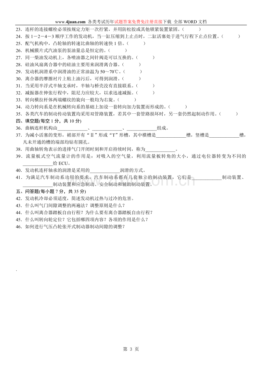 汽车构造自考试题 (13).doc_第3页