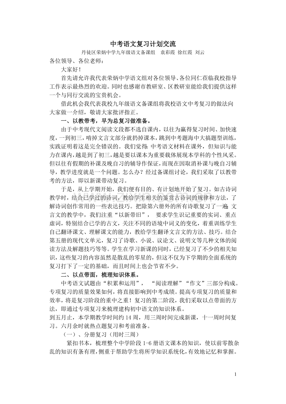 中考语文复习计划交流.doc_第1页